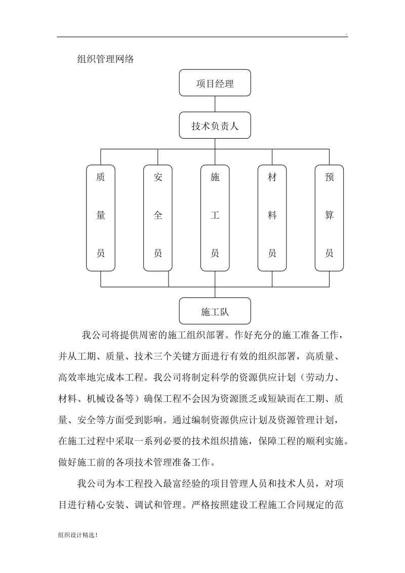 箱式变电站安装施工组织设计与网络工程综合实施策略