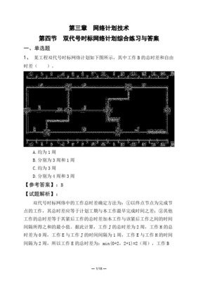 网络工程设计与施工中的双代号时标网络计划例题分析